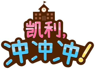 캐리야학교가자_(중국어)로고